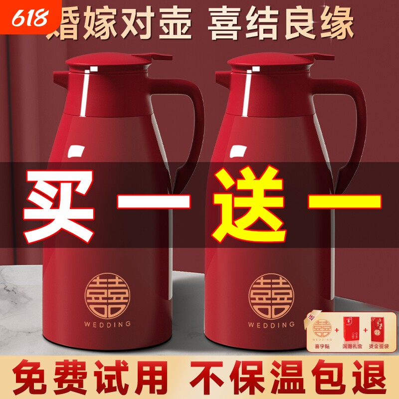 陪嫁保温壶家用保温水壶结婚热水瓶红色一对暖水壶热水壶长效内胆