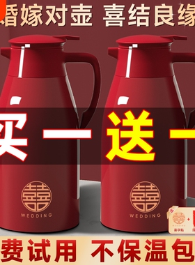 陪嫁保温壶家用保温水壶结婚热水瓶红色一对暖水壶热水壶长效内胆