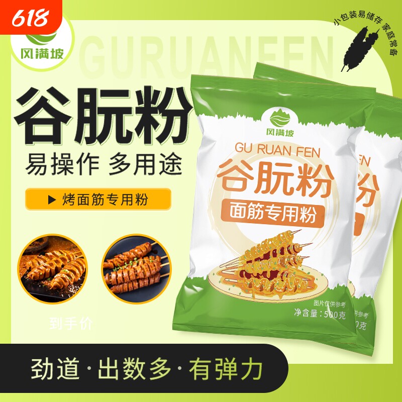 食品级谷朊粉面筋粉谷元粉烤面筋面筋商用面包烘焙食用麦粉多用途