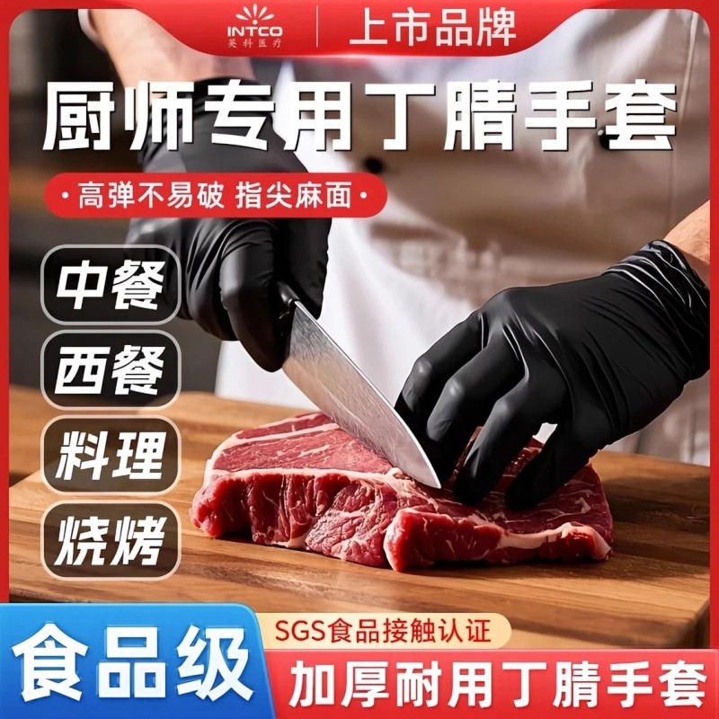 英科一次性丁腈手套食品级耐磨橡胶厨房专用防水餐饮美发厨师防护