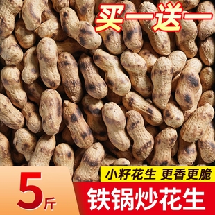 喜云祥农家铁锅手炒花生带壳熟花生原味柴火现炒炒货零食年货
