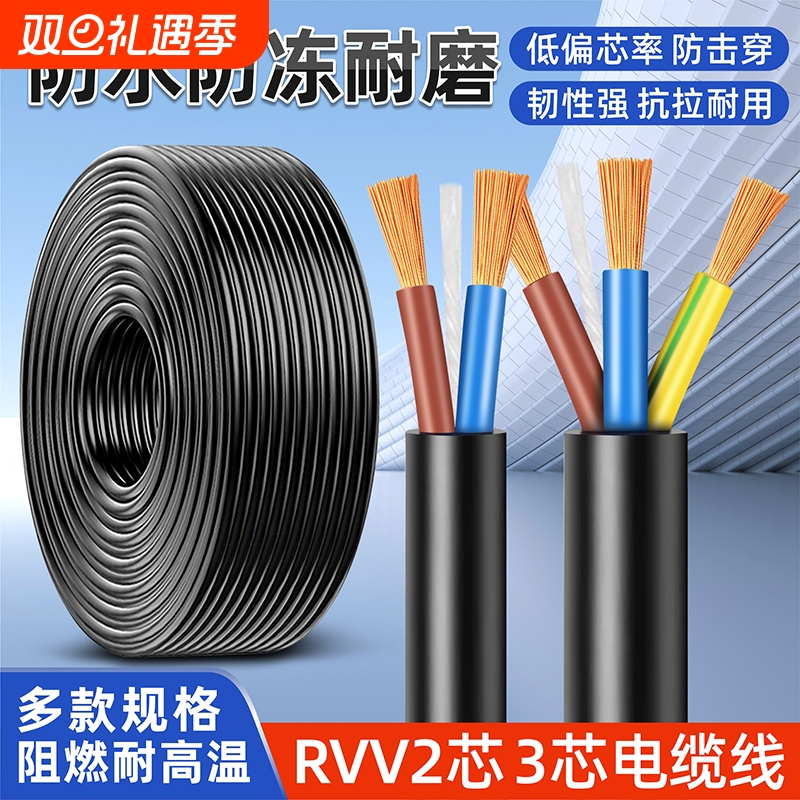 RVV电源线2芯3芯|超1000次加购