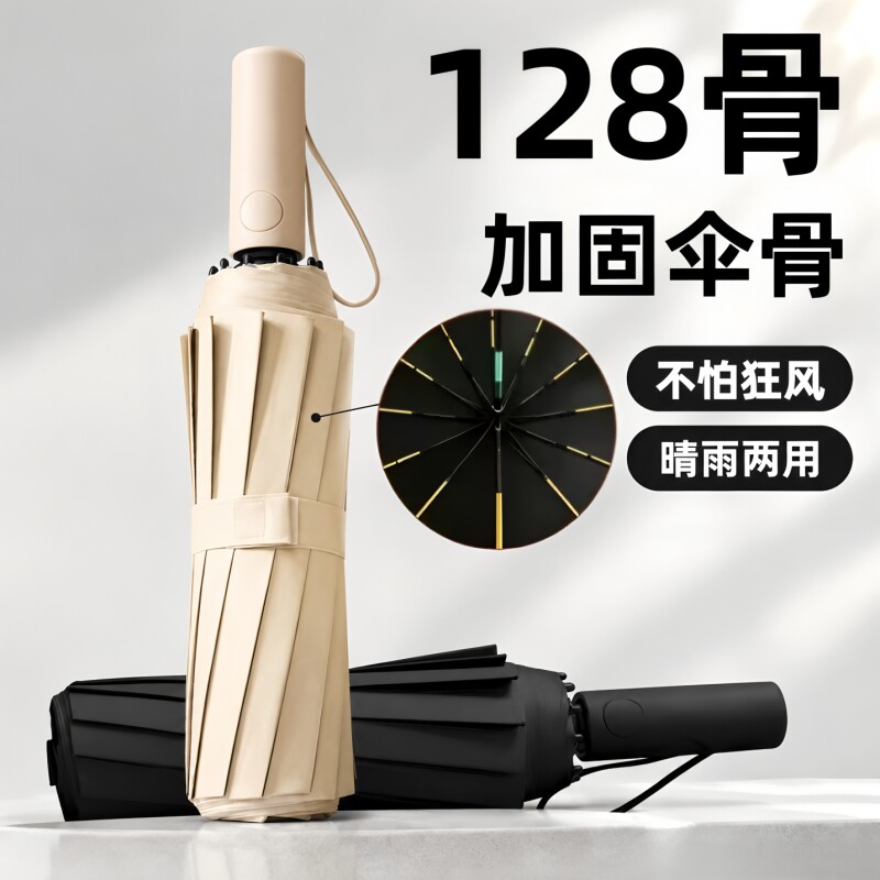 全自动伞折叠雨伞加大男女晴雨两用遮阳伞加固抗风防紫外线便携式