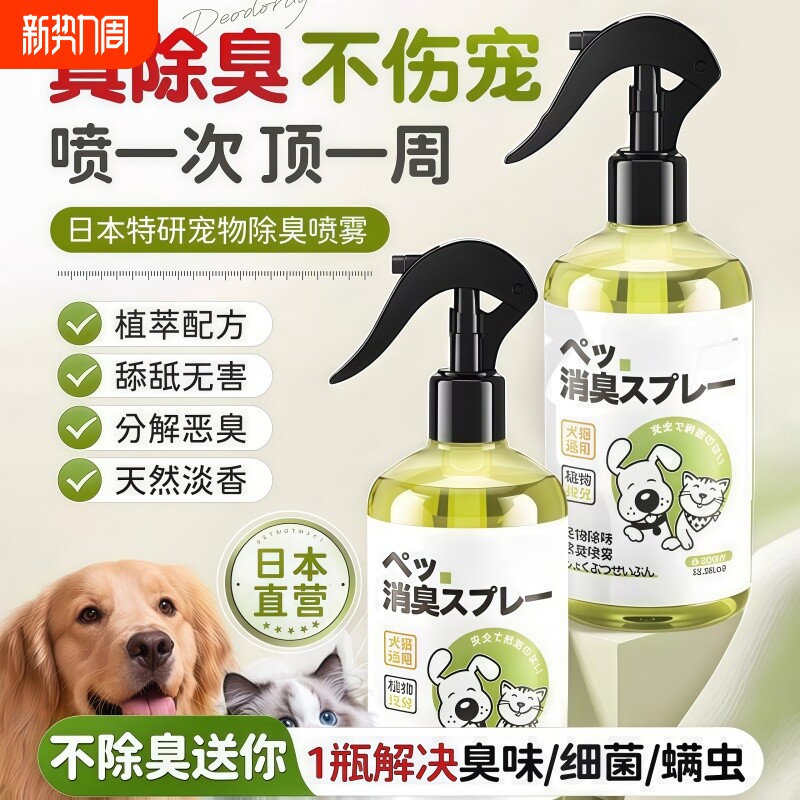 宠物除臭剂杀菌去尿味猫尿生物酶分解猫咪狗狗猫砂狗尿除味剂喷雾