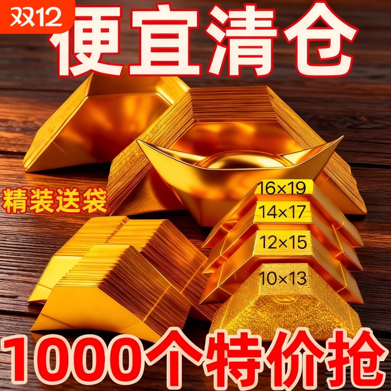 金元宝批发半成品十月一送寒衣银元宝手工折纸金纸锡箔纸加厚切角金条金砖元宝整箱包邮万两折叠纸张