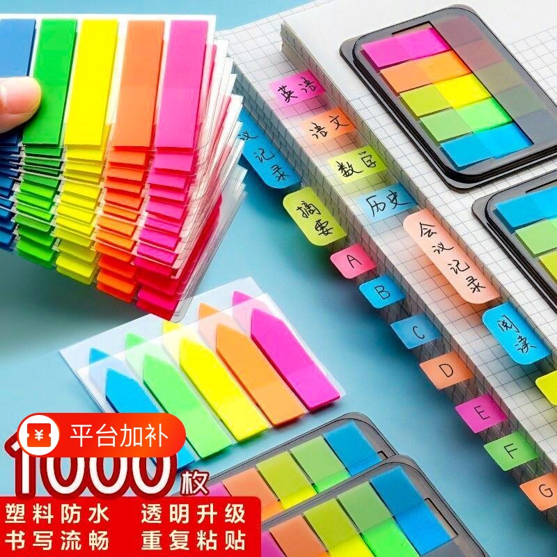 便签贴索引标签纸可书写标记小条塑料书签记号透明指示页码荧光膜彩色便利贴纸n次分类纸质粘贴防水重点尖头