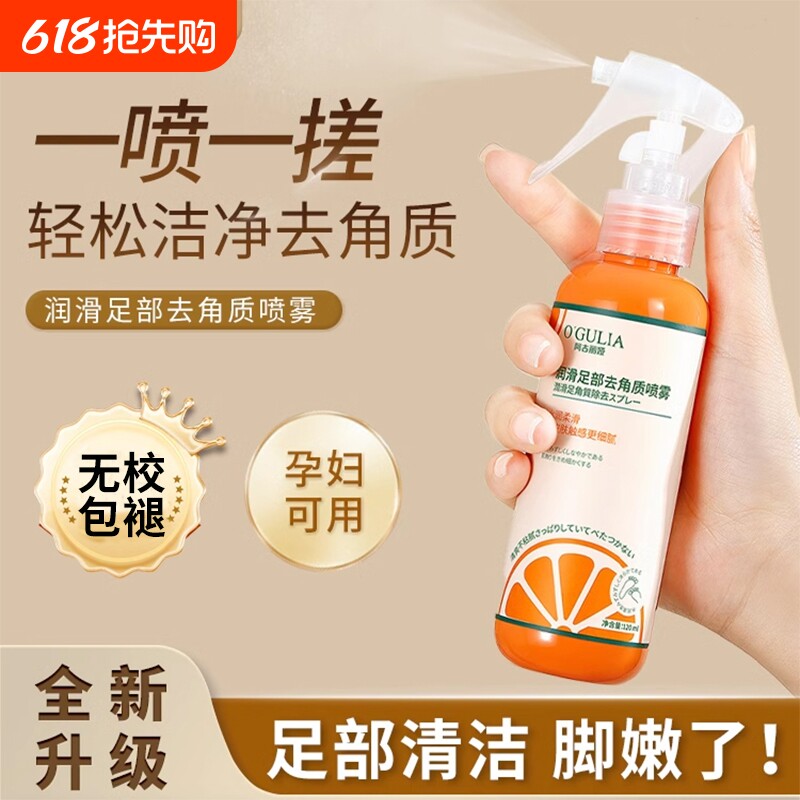 脚后跟去角质脚部去死皮搓脚老茧软化剂粗糙足部喷雾神器男女
