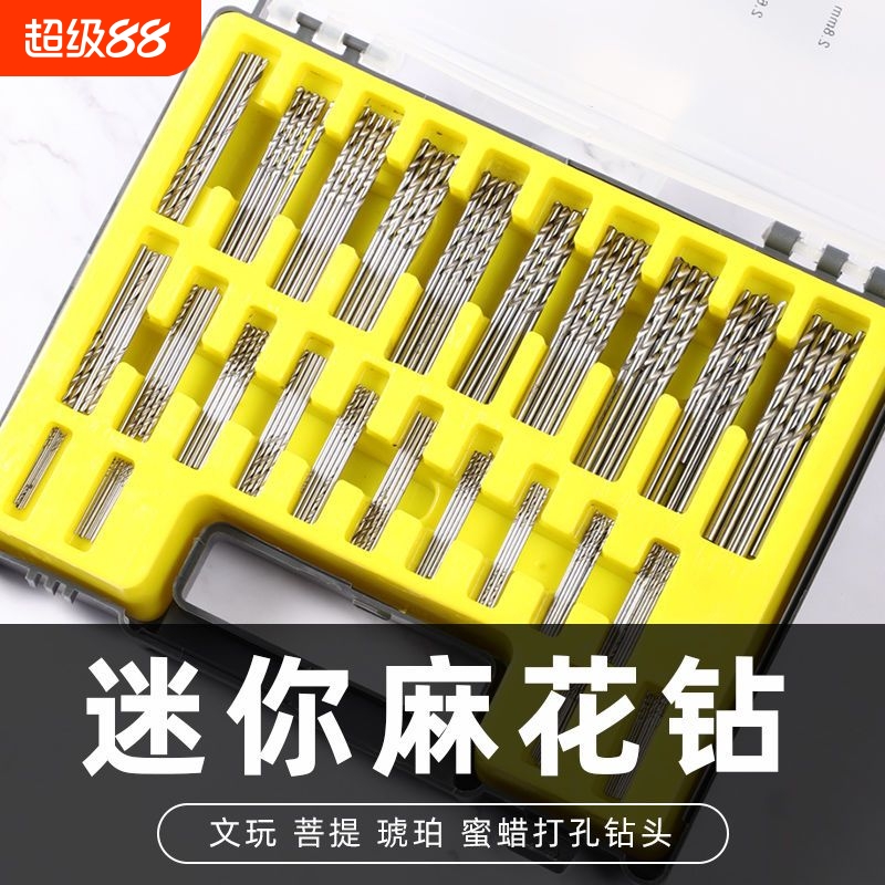 高速钢迷你小麻花钻佛珠琥珀打孔小电钻头手捻钻套装直柄麻花钻头