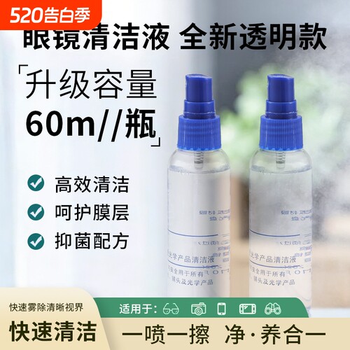 洗眼镜清洗液喷雾清洗剂擦镜片手机屏幕专用清洁水不伤眼睛护理液