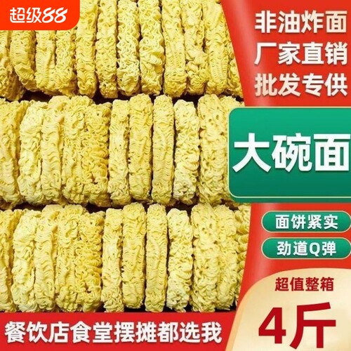 非油炸方便面大碗面饼炒面专用面鸡蛋面早餐面条火锅面拌面整箱