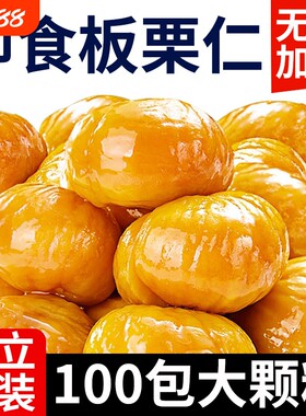 糖炒板栗仁独立装|超9000次加购