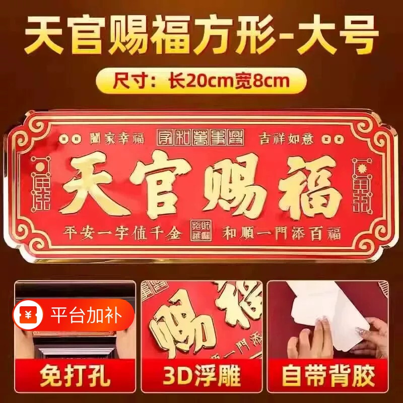 新款天官赐福门贴大门对邻居大门横版卧室门入户门金属乔迁挂件