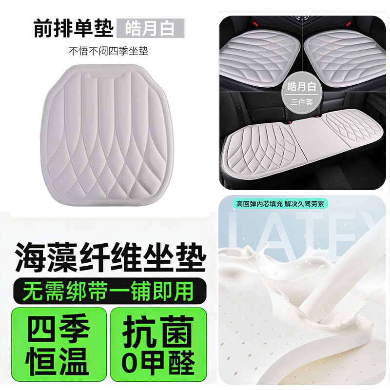 海藻纤维汽车坐垫四季通用车载乳胶座椅垫单片夏季透气三件套防滑