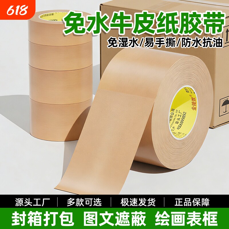 牛皮纸胶带强力高粘度可手撕免水牛皮纸质胶布外贸封箱打包装相框裱画框棕色大卷33米粘毛厂家箱批发防水耐磨