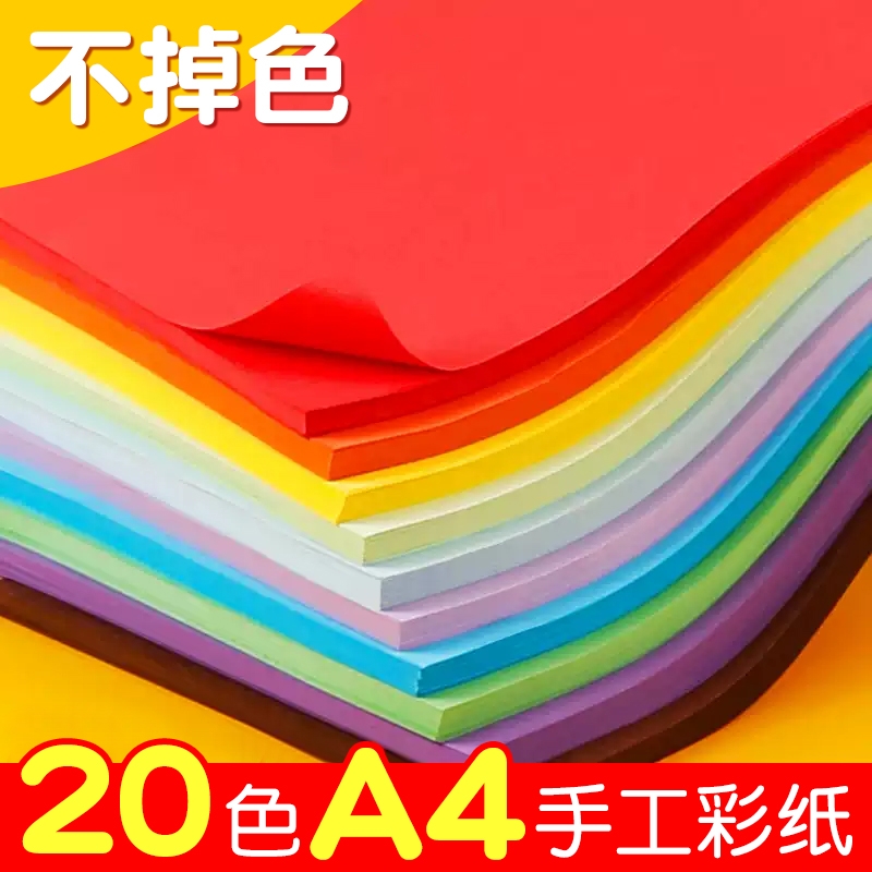 彩色折纸a4小学生彩纸手工纸幼儿园软卡纸折叠纸儿童专用打印纸
