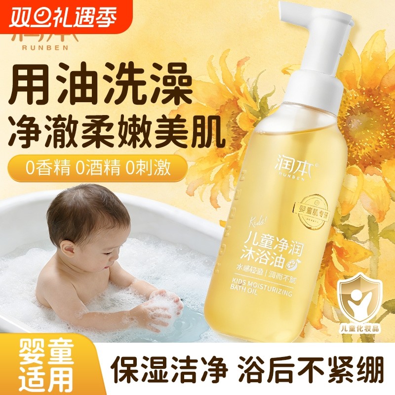 儿童沐浴油婴儿宝宝洗护沐浴露二合一滋润保湿秋冬洗澡身体油正品