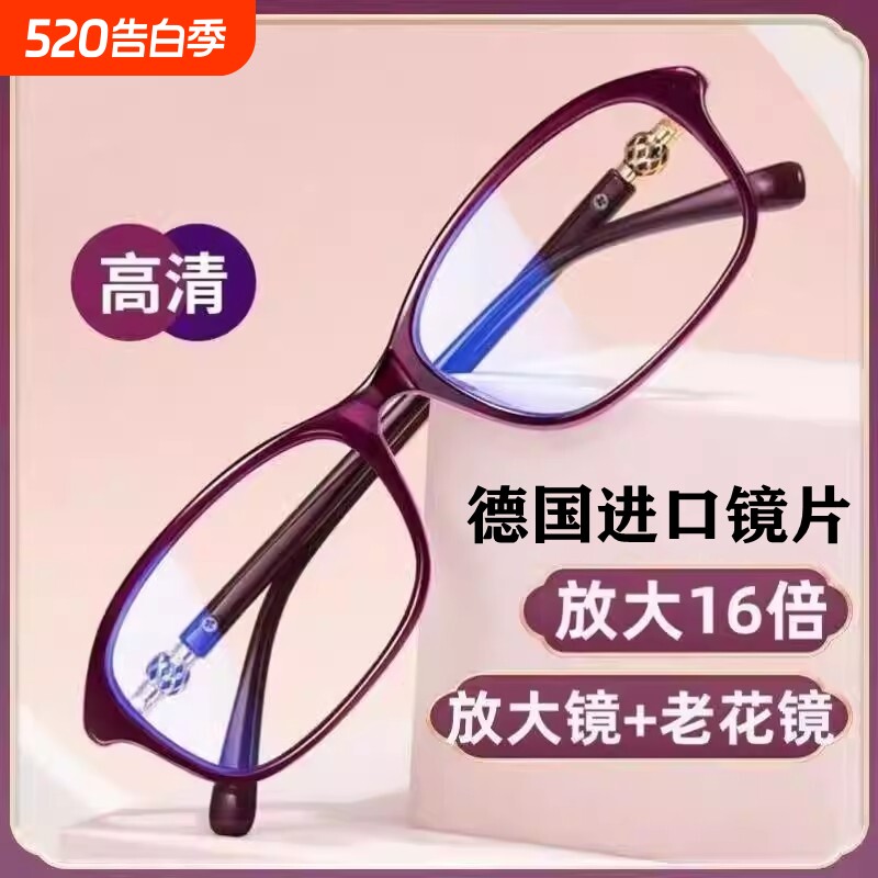 进口高清放大16倍放大镜老花镜中老年看近专用防蓝光抗疲劳眼阅读