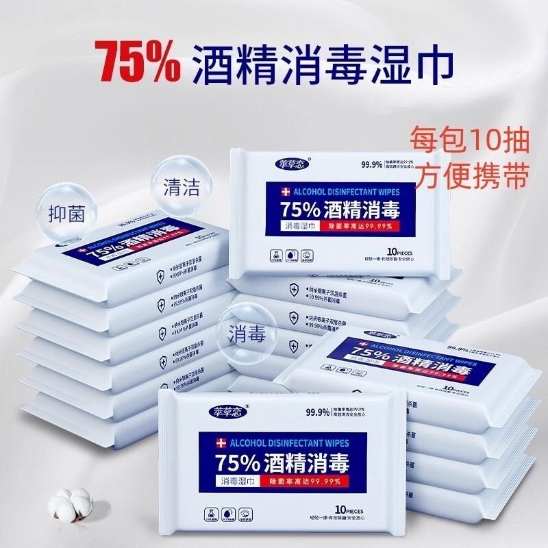 75%酒精消毒湿巾小包便携式10学生杀菌家用随身装湿纸巾卫生清洁图片