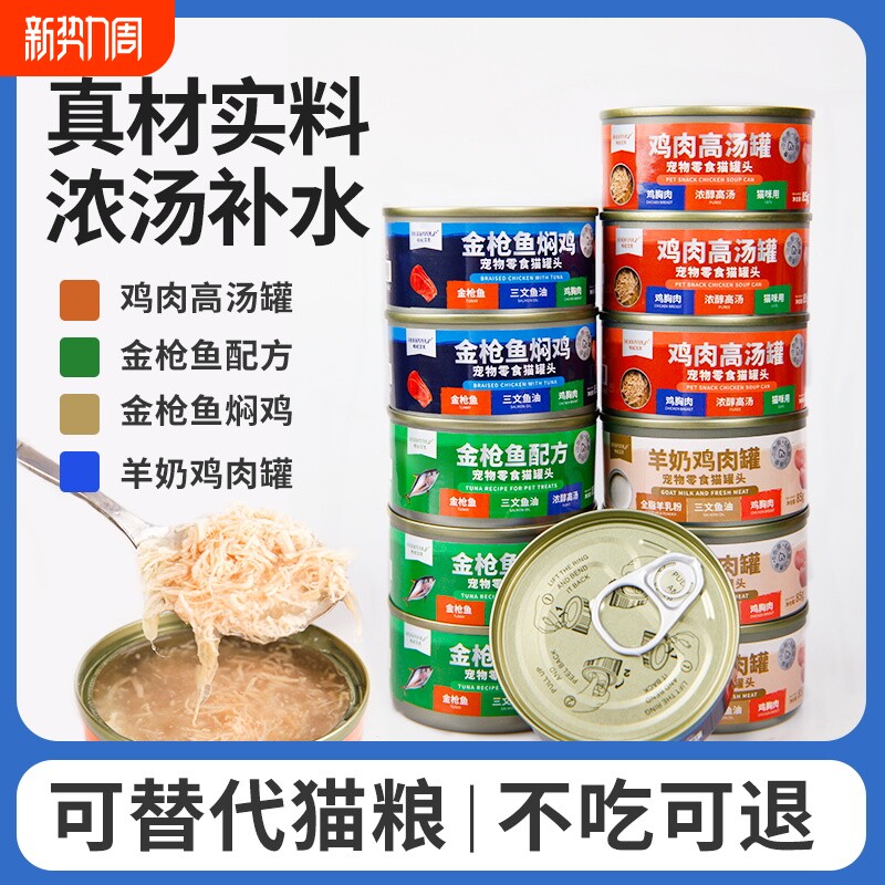 哈尼艾芙猫罐头24罐整箱幼猫流浪猫零食鸡胸肉湿粮零食罐补水营养