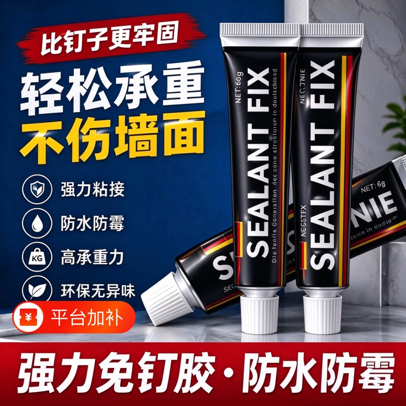 免钉胶强力粘墙面厨卫置物架家用卫生间免打孔辅助贴玻璃胶密封胶浴室木材固定防水粘接多功能石材高强度卫浴