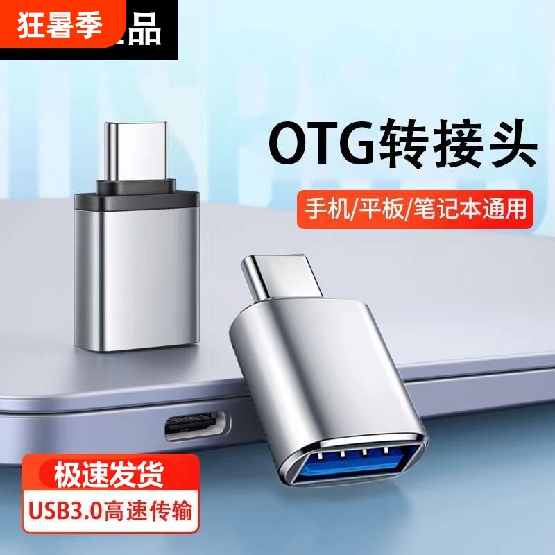 otg手机转接头usb3.0转typec适用安卓华为荣耀OPPO小米苹果蓝牙接收器外接鼠标键盘笔记本电脑平板接口连接