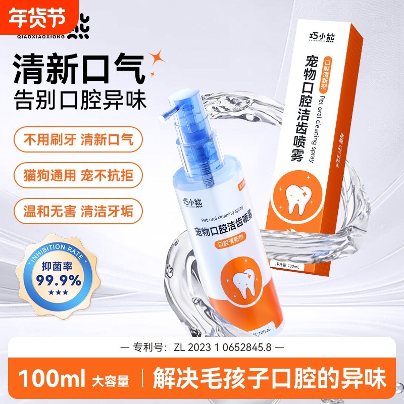 猫咪狗狗漱口水宠物洁齿水除口臭清洁口腔牙结石去除神器,宠物/宠物食品及用品,狗口腔清洁,淘宝优惠券,粉丝福利购,淘宝优惠卷
