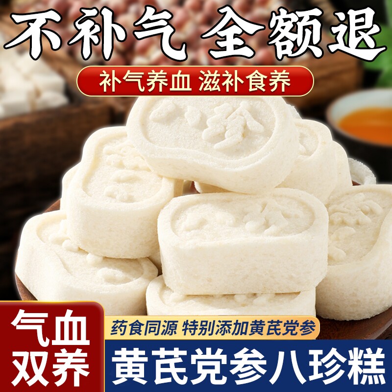 黄芪党参八珍糕茯苓芡实小米糕点小零食养胃食品休闲山药早餐健康
