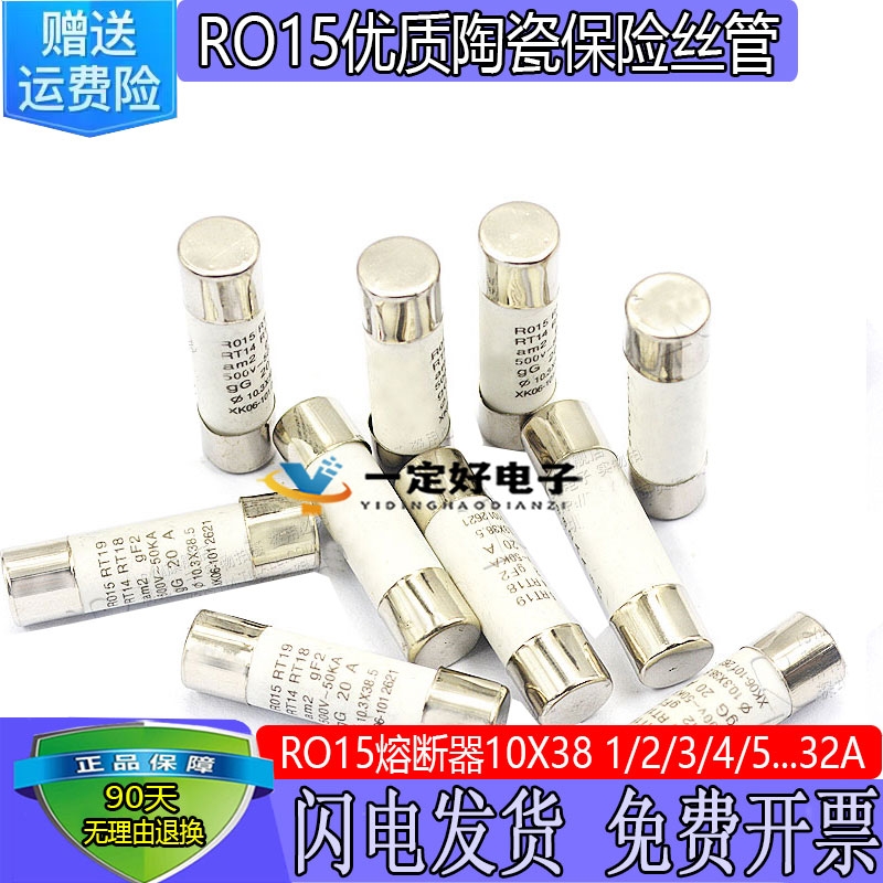 RO15优质陶瓷保险丝管