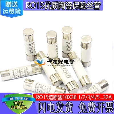 RO15优质陶瓷保险丝管