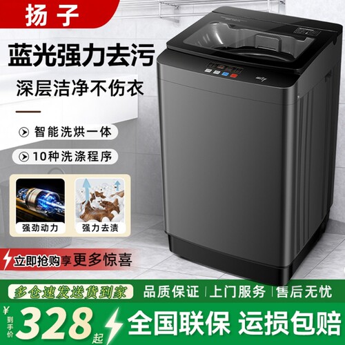 扬子正品全自动洗衣机家用12公斤/15KG出租房小型大容量洗烘脱