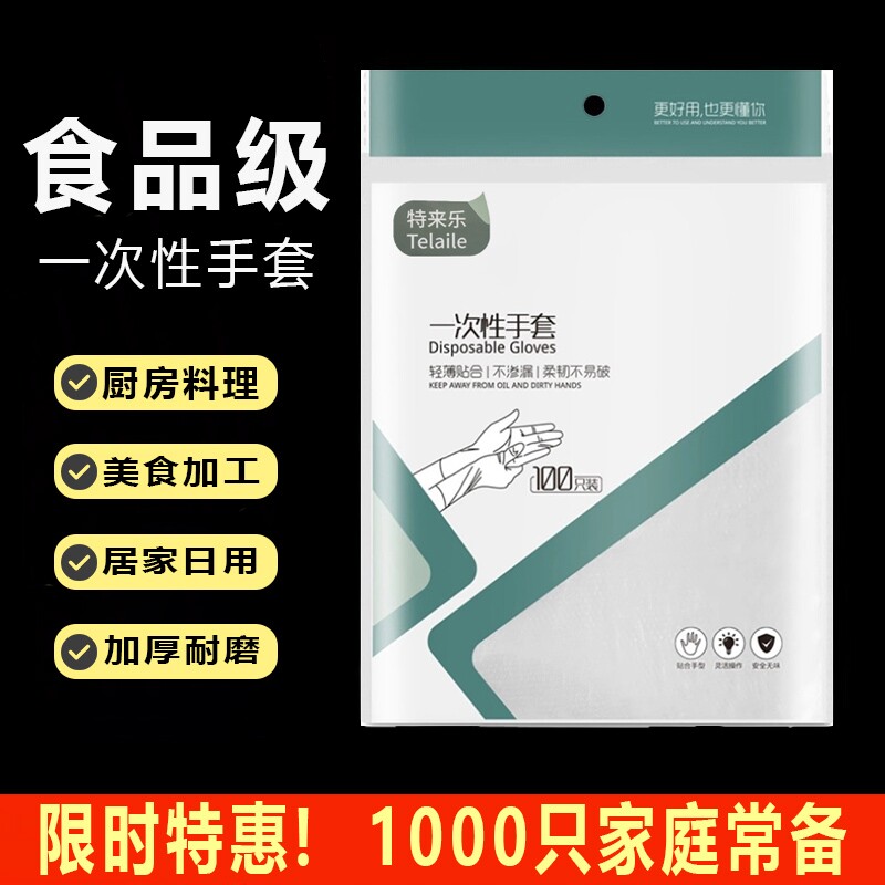 一次性手套食品级pe家用卫生透明塑料餐饮薄膜防护消毒小龙虾手套