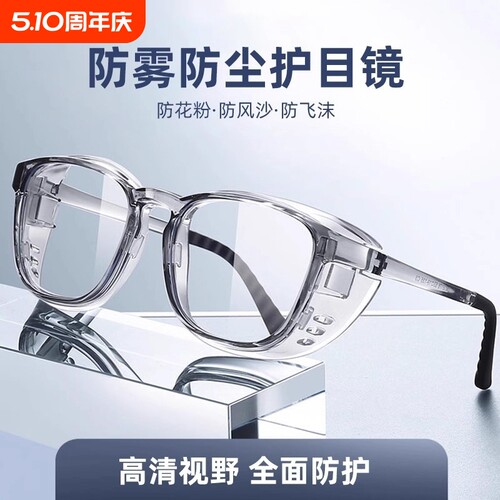 【部分地区次日达】高清护目镜