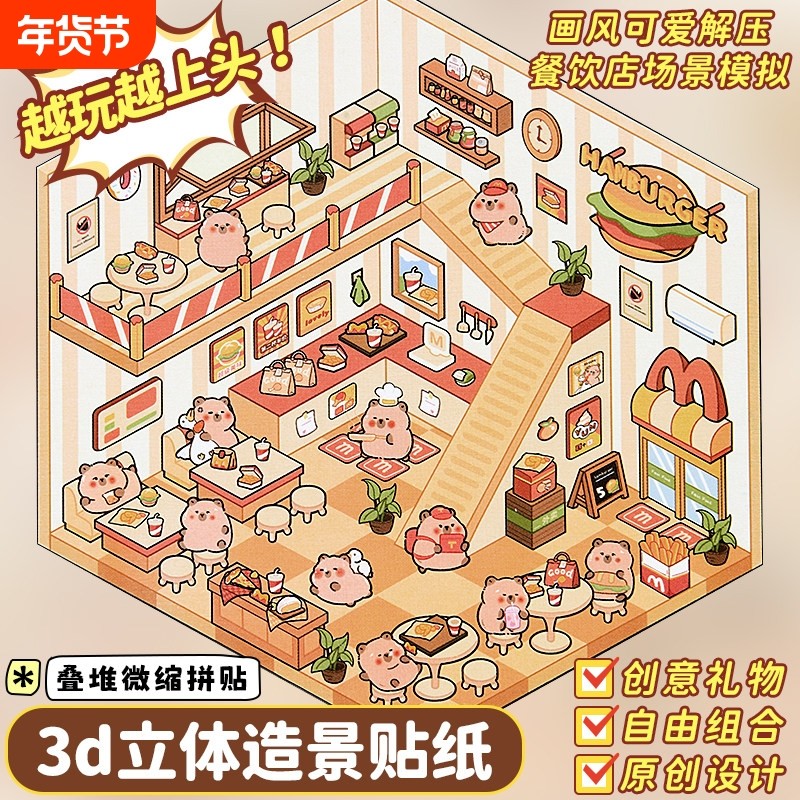 卡皮巴拉微缩场景造景贴纸解压免剪裁送镊子DIY小屋益智玩具手帐素材小红书同款打发时间神器3D立体布置礼物,文具电教/文化用品/商务用品,贴纸/立体贴纸,淘宝优惠券,粉丝福利购,淘宝优惠卷