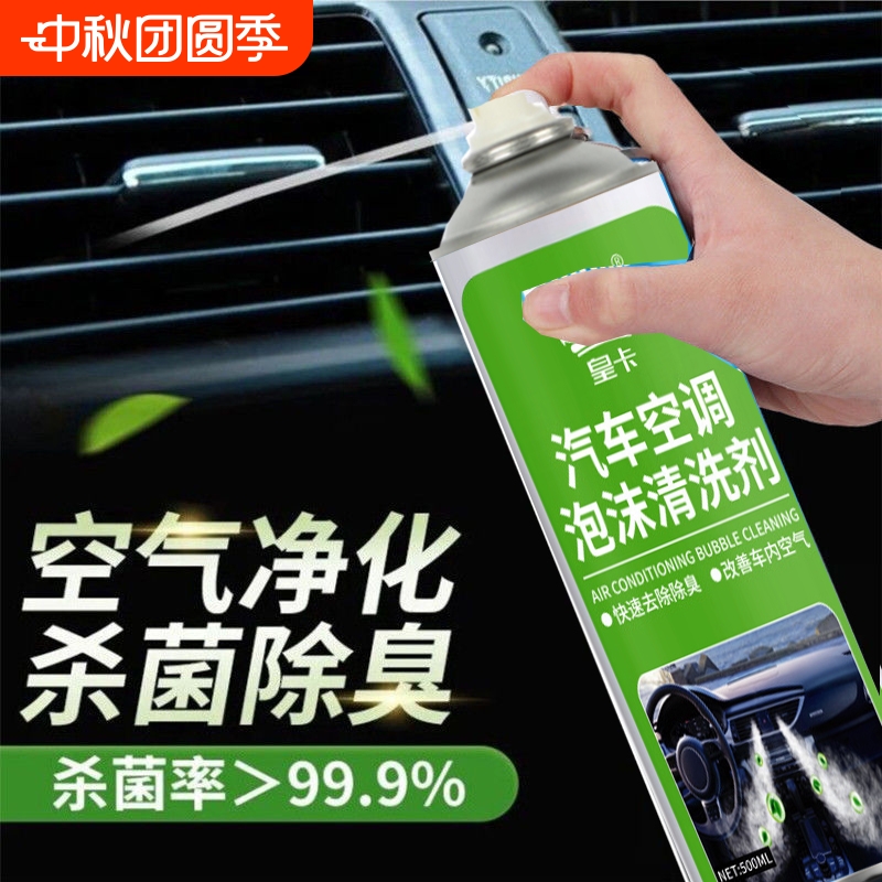 汽车空调泡沫清洗剂卡车用出风口免拆蒸发器管道清洁剂除臭内饰