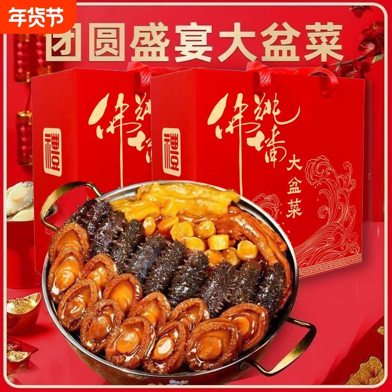 正宗佛跳墙十参十鲍大盆菜鲍鱼海参海鲜礼盒装加热即食年夜饭年货,水产肉类/新鲜蔬果/熟食,佛跳墙/盆菜,淘宝优惠券,粉丝福利购,淘宝优惠卷