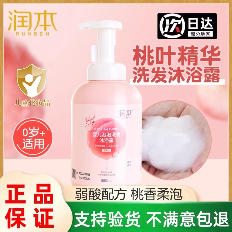 润本儿童洗发沐浴露二合一泡泡型