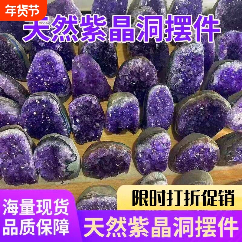 天然乌拉圭紫水晶摆件紫晶洞消磁石净化石紫水晶簇原矿招财聚宝盆