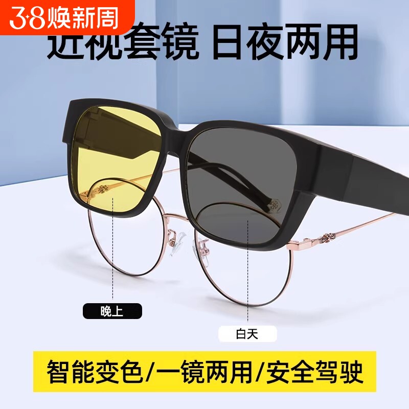 日夜两用驾驶防远光灯夜视偏光镜眼镜男开车近视套镜墨镜变色感光