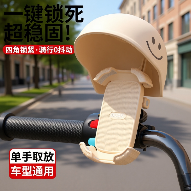 防震电瓶车手机支架|千人加购