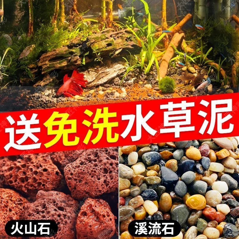 天然鱼缸造景底砂火山石溪流石专用铺底石头颗粒古法水质养鱼免洗