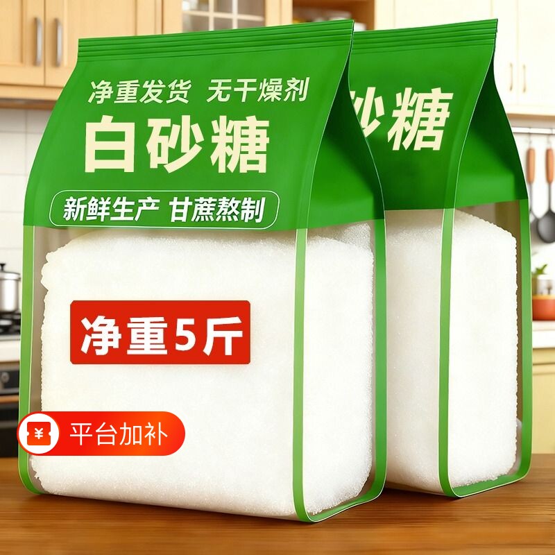 云南甘蔗白糖白砂糖袋装家用食用细砂糖烘焙调味甜味炒菜厨房优质