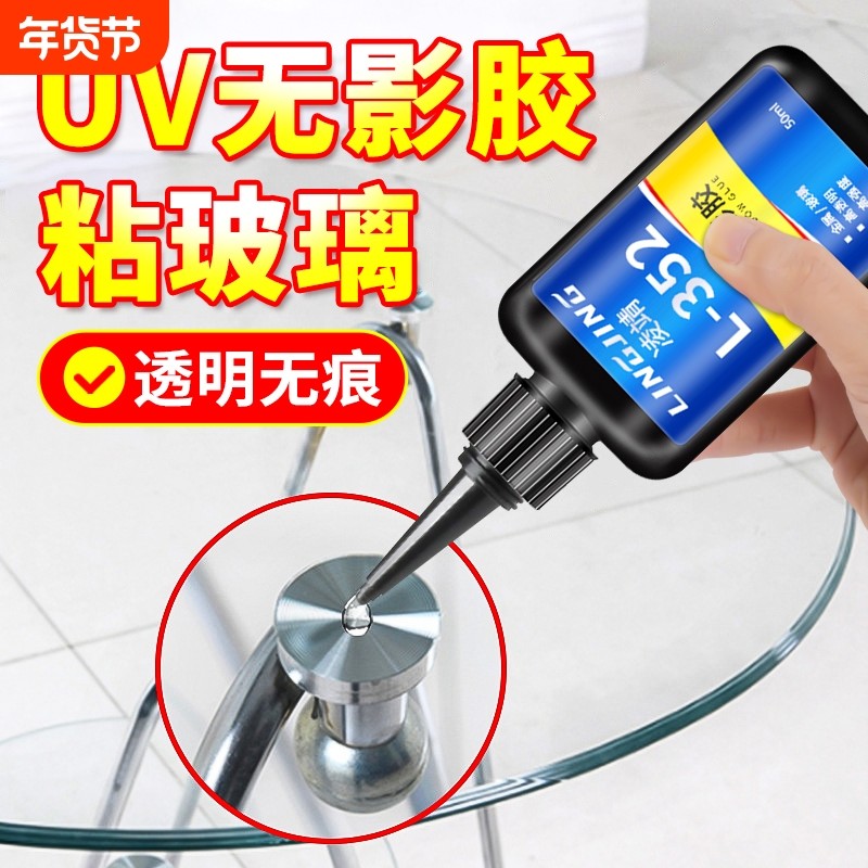 uv无影胶水玻璃专用强力粘钢化玻璃茶几金属水晶装饰吊灯奖杯紫外线灯固化粘合剂透明无痕胶水修复修补高强度,文具电教/文化用品/商务用品,胶水,淘宝优惠券,粉丝福利购,淘宝优惠卷