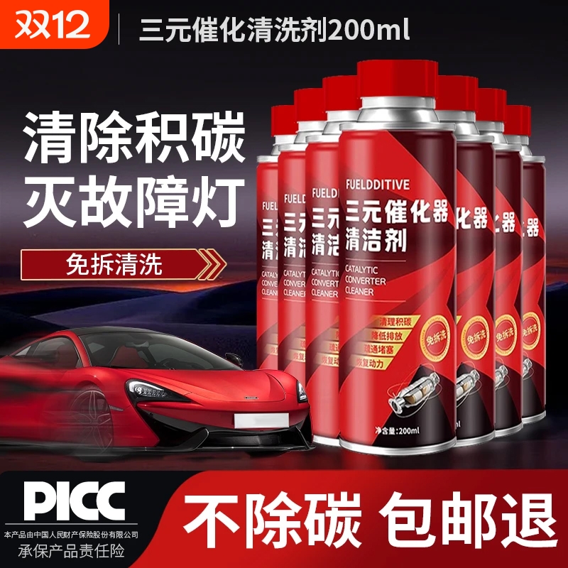 三元催化器清洗剂官方旗舰店正品
