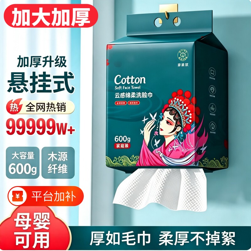 大包加厚柔软亲肤悬挂抽取式珍珠纹温和清洁一次性洗脸巾擦脸洁面