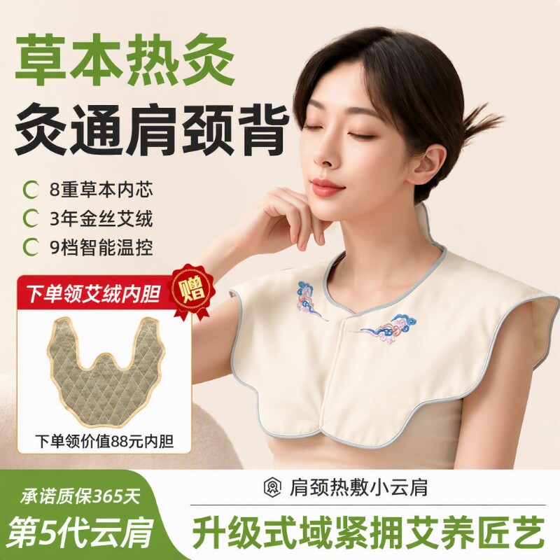 肩颈热敷包电加热小云肩艾草灸披肩颈椎加热理疗护颈发热电热海盐