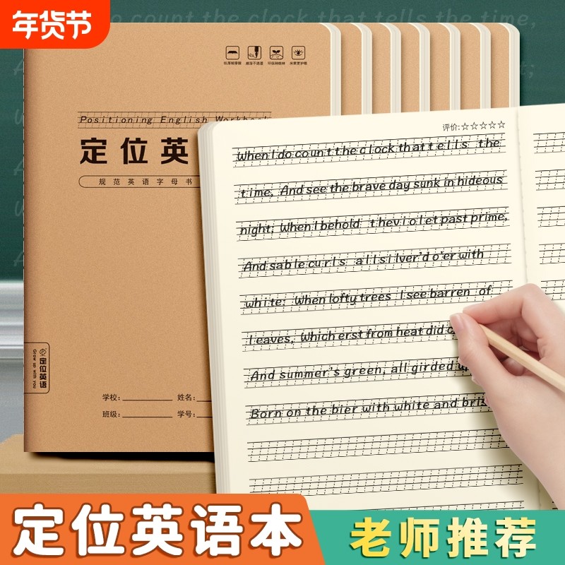 英语定位纸人教版三年级上册书写16k英文作业本训练本子小学生初中生高中生练字专用作文纸听写练习定格标准,文具电教/文化用品/商务用品,课业本/教学用本,淘宝优惠券,粉丝福利购,淘宝优惠卷