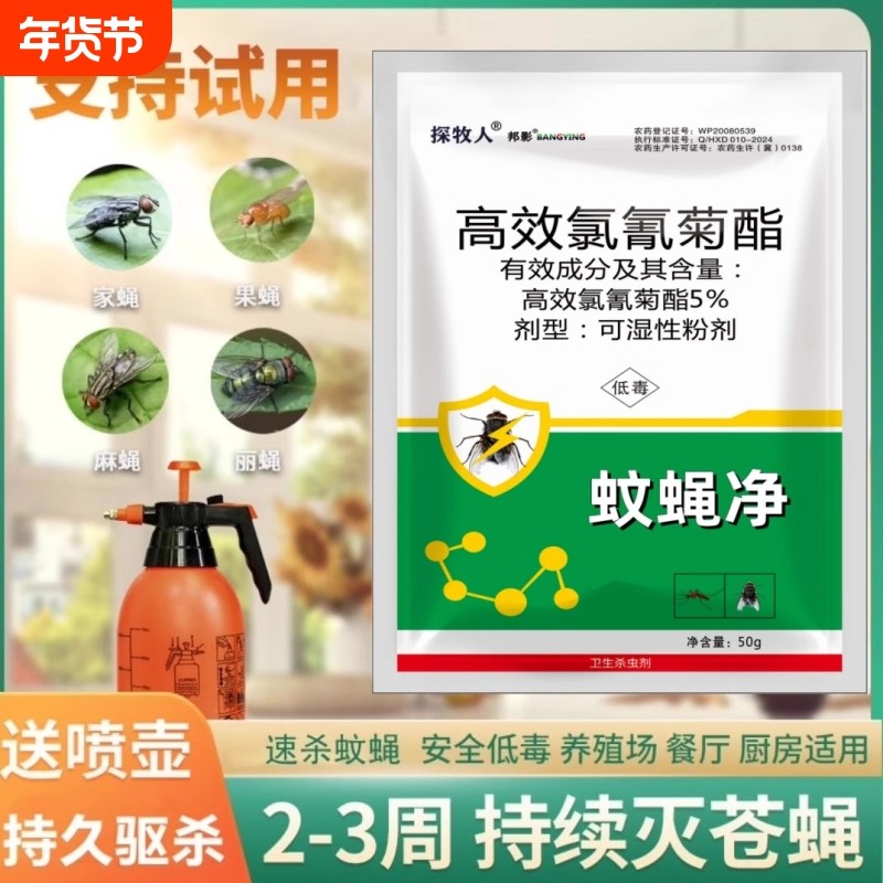长效无味大包装苍蝇药粉杀灭蚊蝇子克星喷雾驱赶神器养殖场杀虫剂
