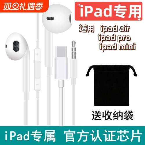苹果平板专用ipad air pro耳机有线air5/4/typec扁头mini6/7/10/9