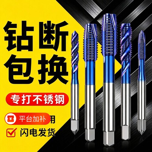 含钴不锈钢螺纹丝攻丝锥m3m4m5m6m8m10攻丝钻头高硬度丝攻钻孔