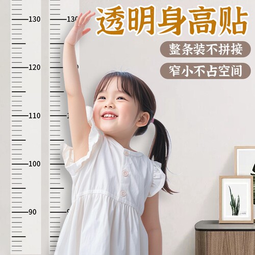 身高测量墙贴透明儿童量身高尺不伤墙可移除精准宝宝神器房间门框